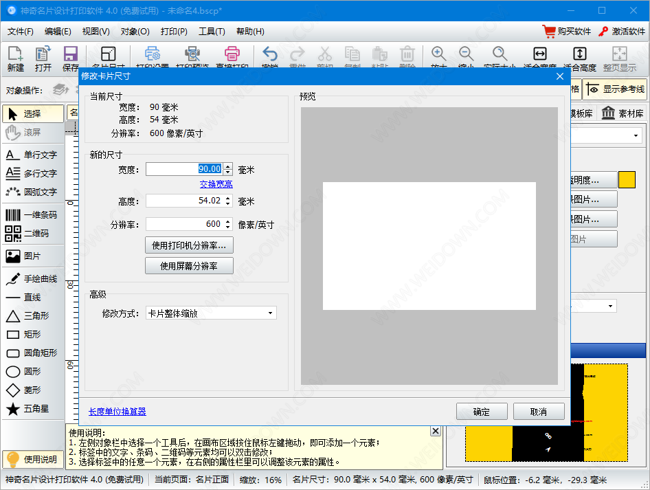 神奇名片设计打印软件v6.0.0.5691