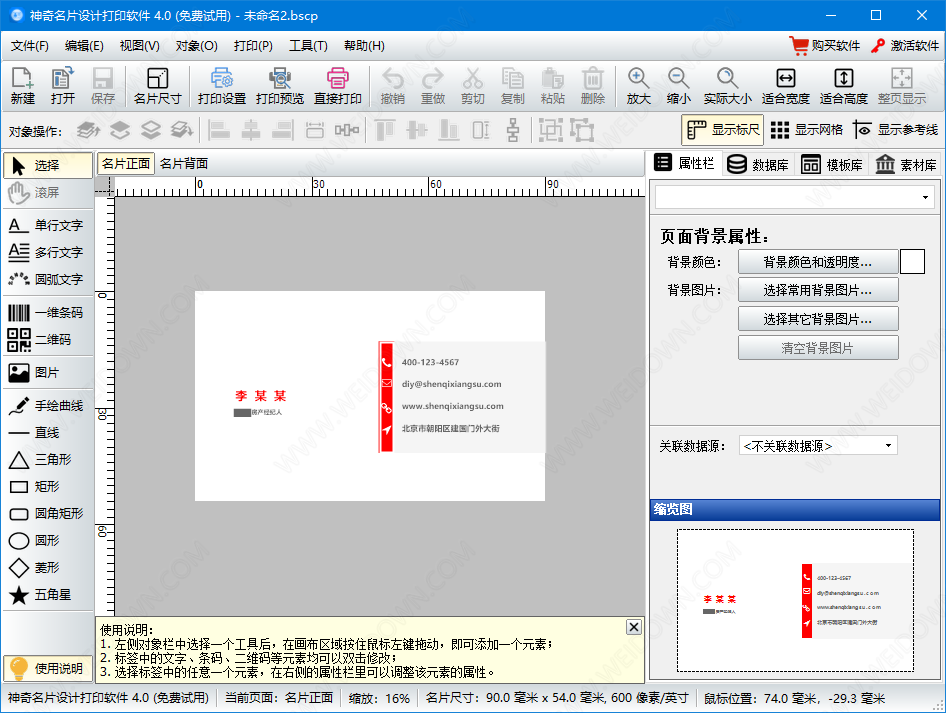 神奇名片设计打印软件v6.0.0.5692