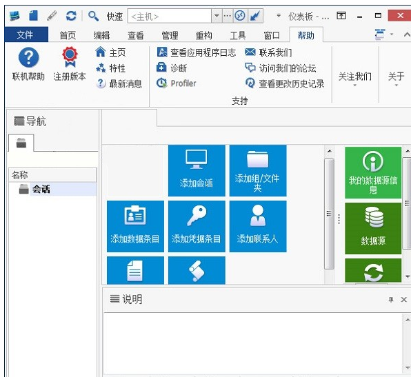 Remote Desktop Manager中文版1