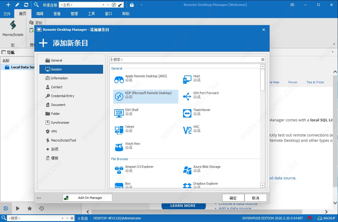 Remote Desktop Manager中文版2