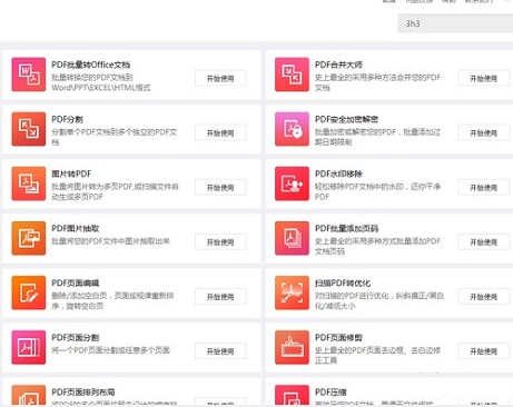 万彩办公大师免费版V3.11