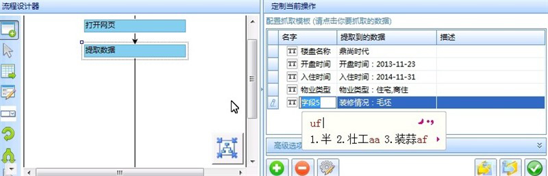 八爪鱼采集器电脑版V8.4.62