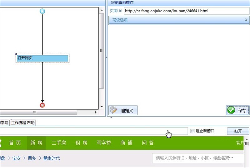 八爪鱼采集器电脑版V8.4.6