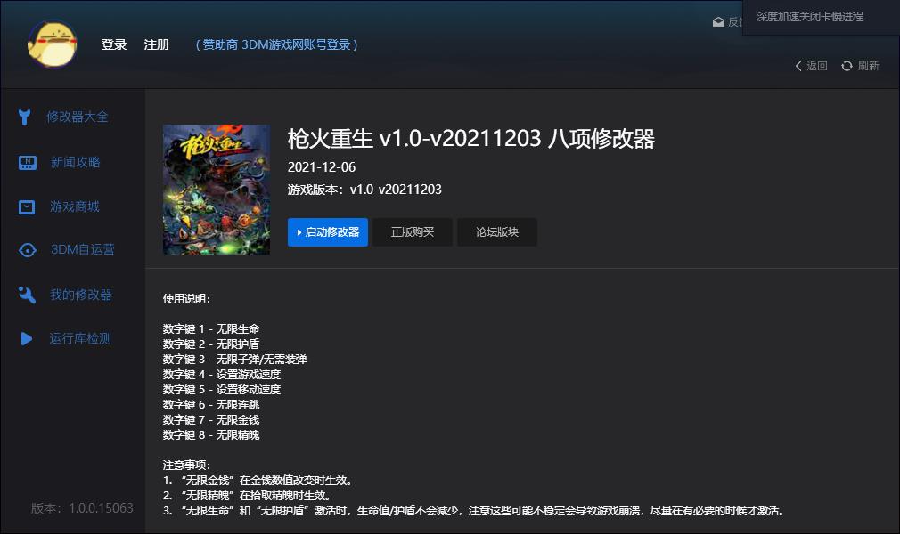 枪火重生八项修改器v1.0-v202112031