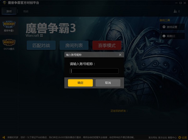 网易魔兽争霸官方对战平台v2.3.40下载
