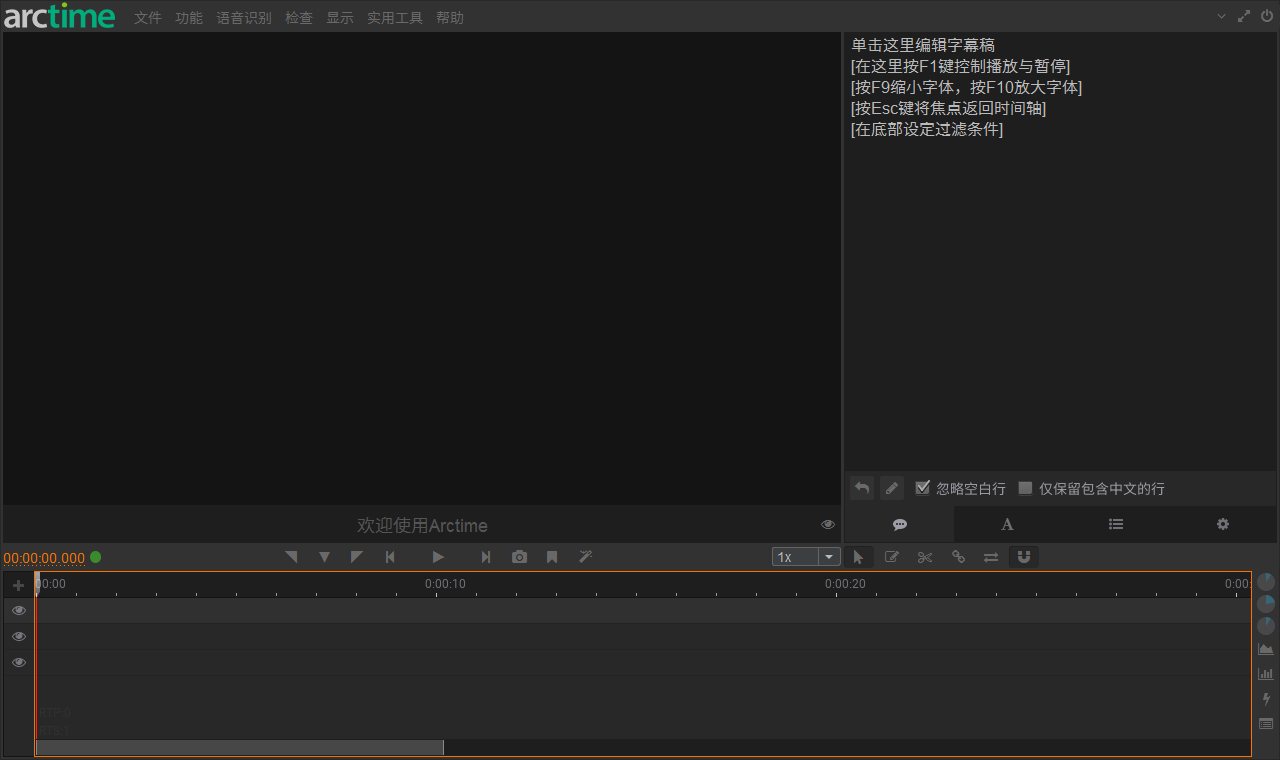 Arctime字幕制作软件V3.1.11