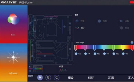 RGB FUSION(技嘉RGB管理软件)2