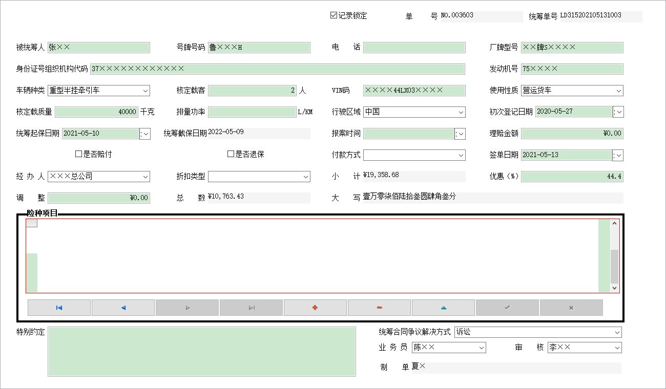 车辆统筹单打印管理系统0