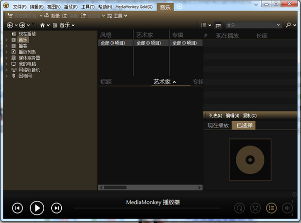 MediaMonkey下载v5.0.3.26010