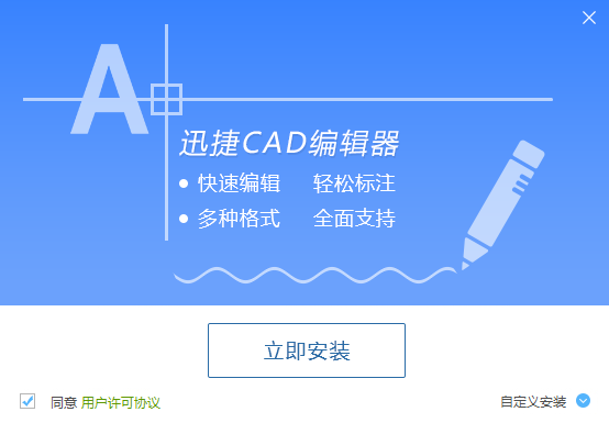 迅捷CAD编辑器永久免费版V11.1.01