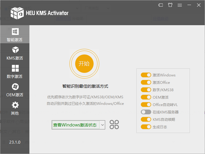 HEU KMS Activator最新版V24.60