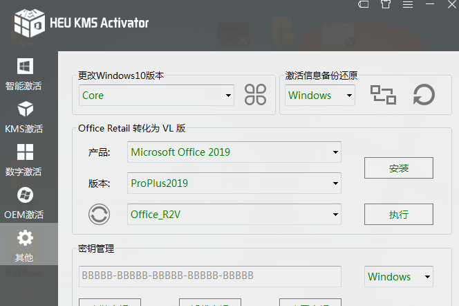 HEU KMS Activator最新版V24.61