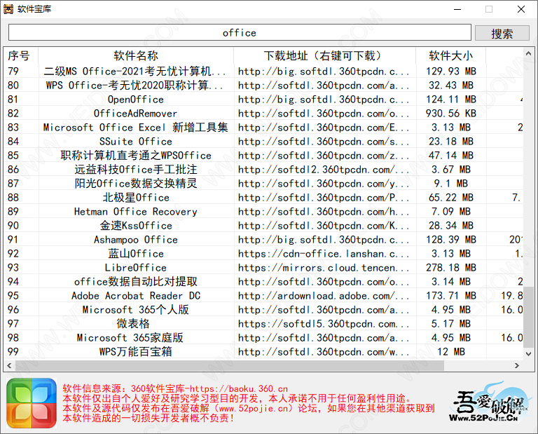 软件宝库最新版2