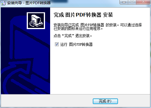 图片PDF转换器在线版v2.01