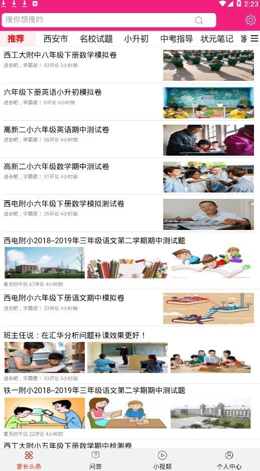 学霸无忧0