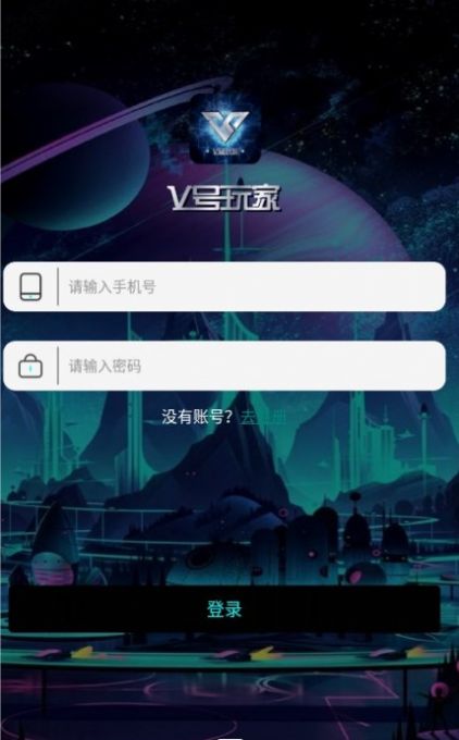 v号玩家首码app免费版 v1.0.01