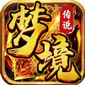 梦境传说传奇游戏免费版 v1.2.0