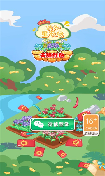 满天星农场天降红包游戏免费版 v1.02