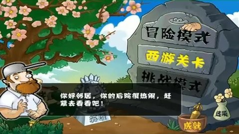 植物大战僵尸西游版0