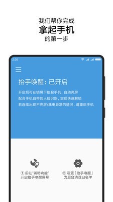 抬手唤醒app手机版v3.5.3破解版1