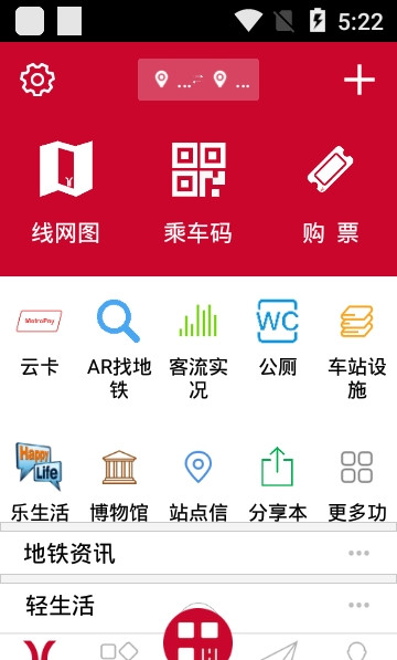 广州地铁正版v5.1.1安卓版0