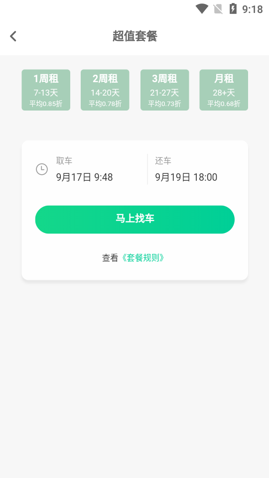 任我骑app正版v1.4.7安卓版2