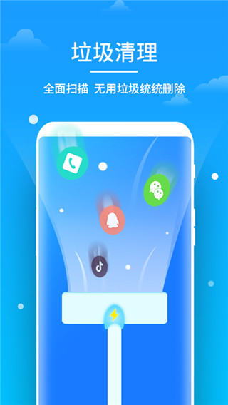 即刻清理大师安全v2.12.8安卓版0