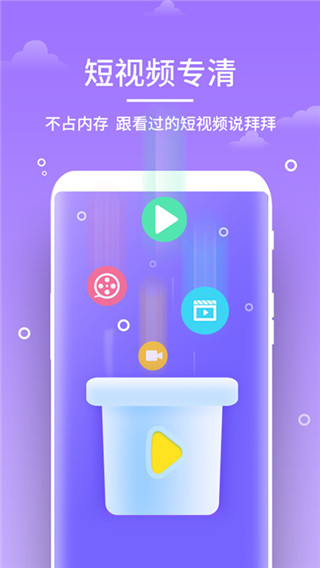 即刻清理大师安全v2.12.8安卓版1