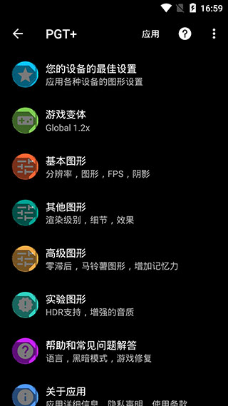 PGT+专业版v0.19.1破解版1