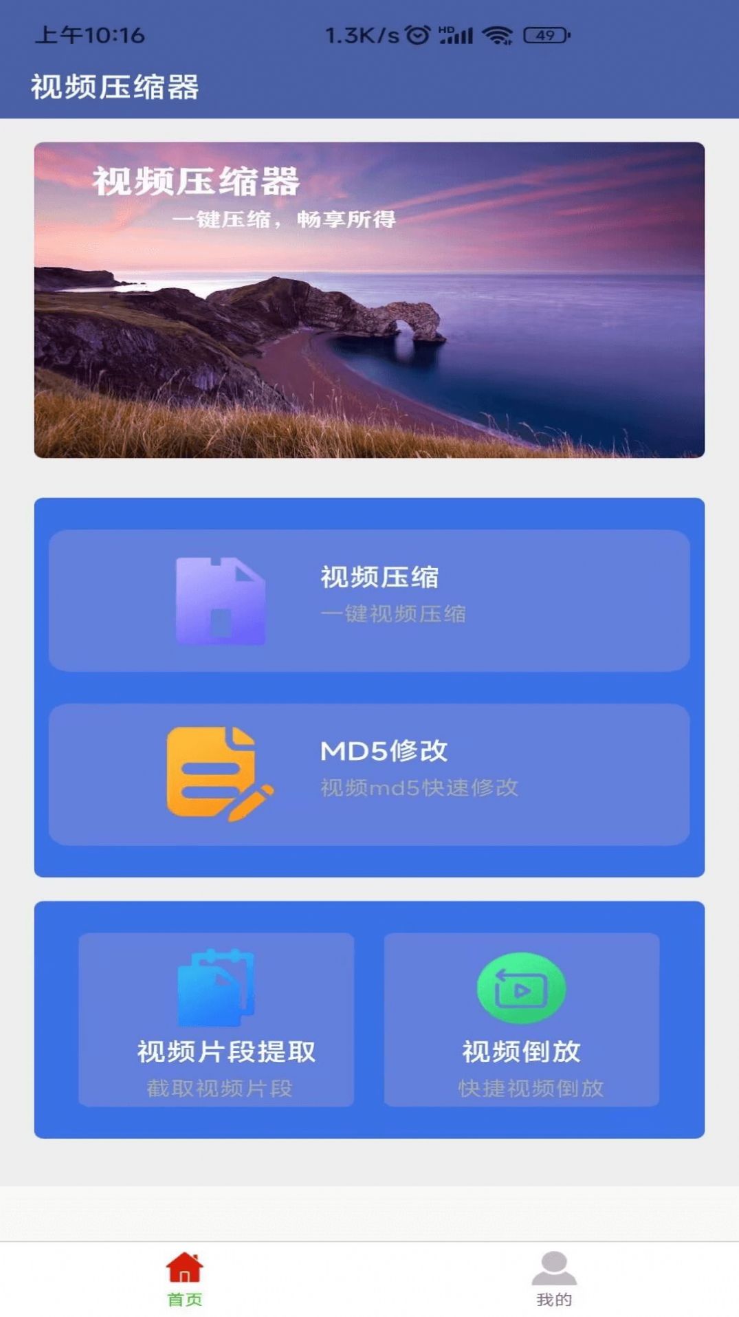 X视频压缩器app免费版 v1.0.10