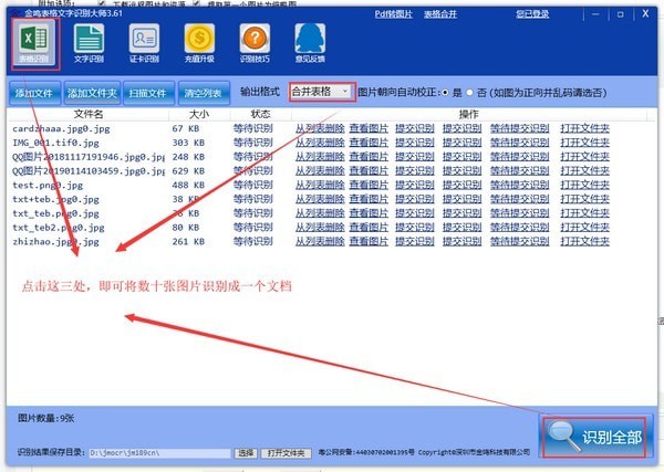 金鸣表格文字识别大师V5.521