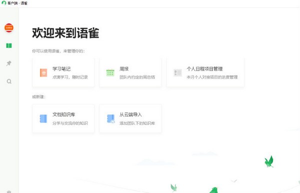 语雀最新版v0.10.30
