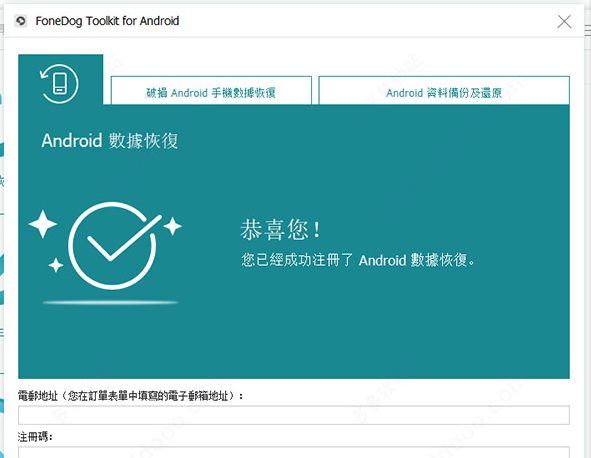 FoneDog Toolkit for Android下载v2.0.381