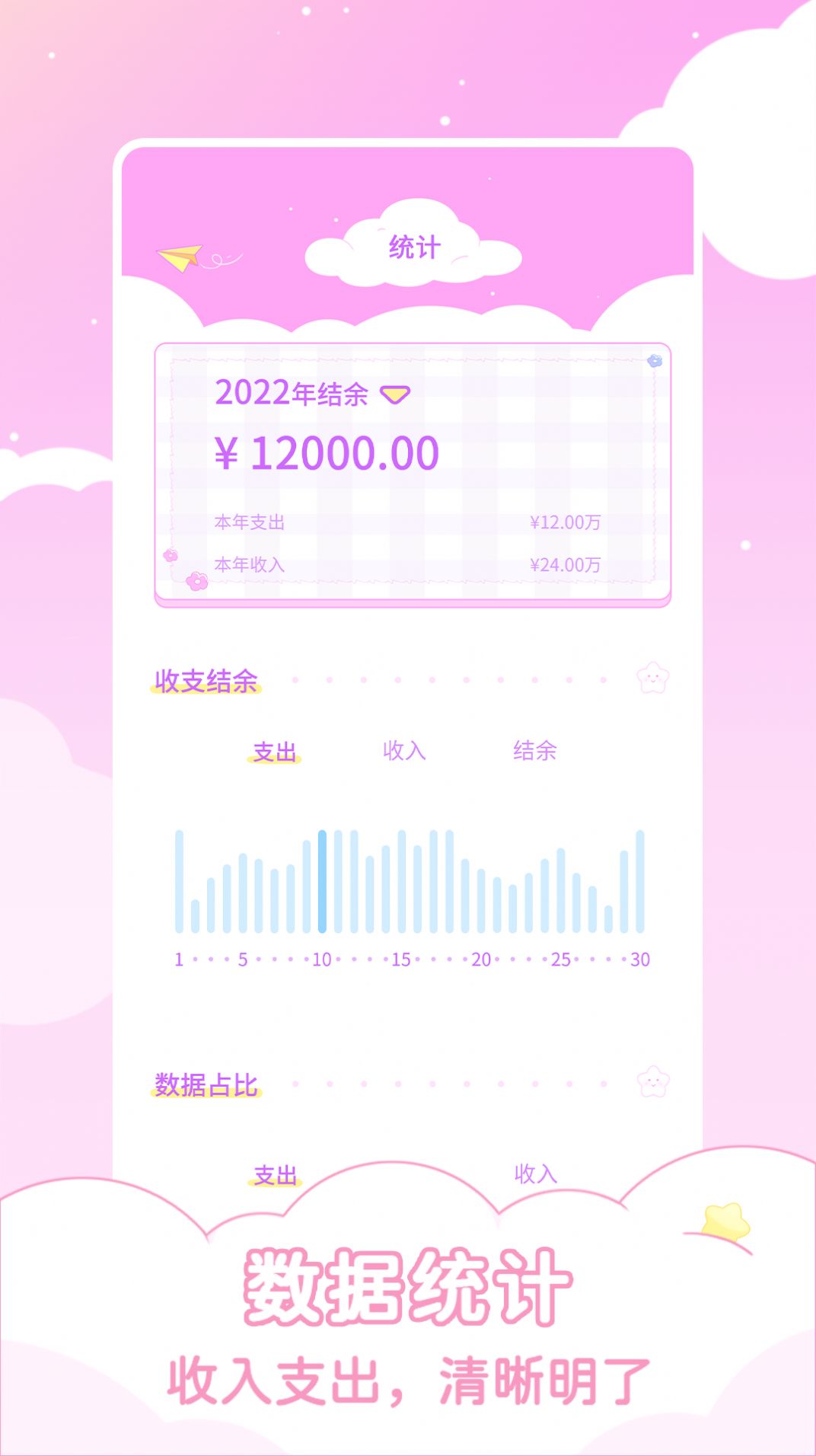 兔兔记账app免费版 v1.00