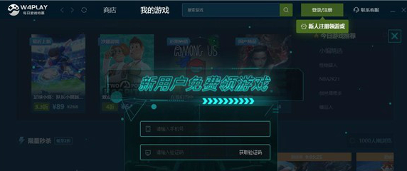 w4play下载V1.1.2.311