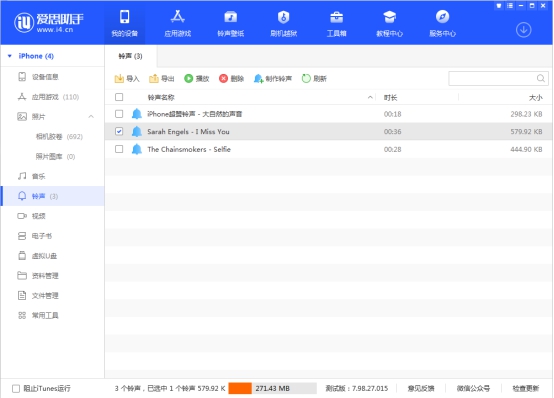 爱思助手免费版V7.98