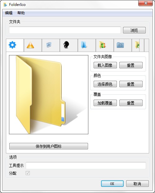 Teorex FolderIco单文件版v7.0.22