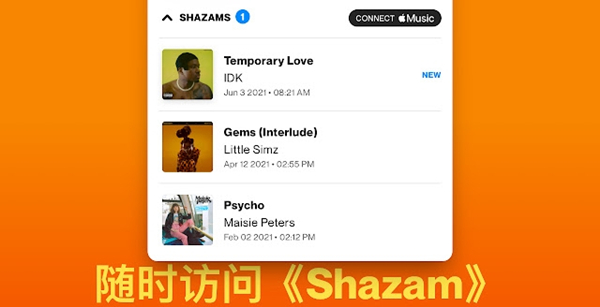 Shazam音乐识别电脑版0