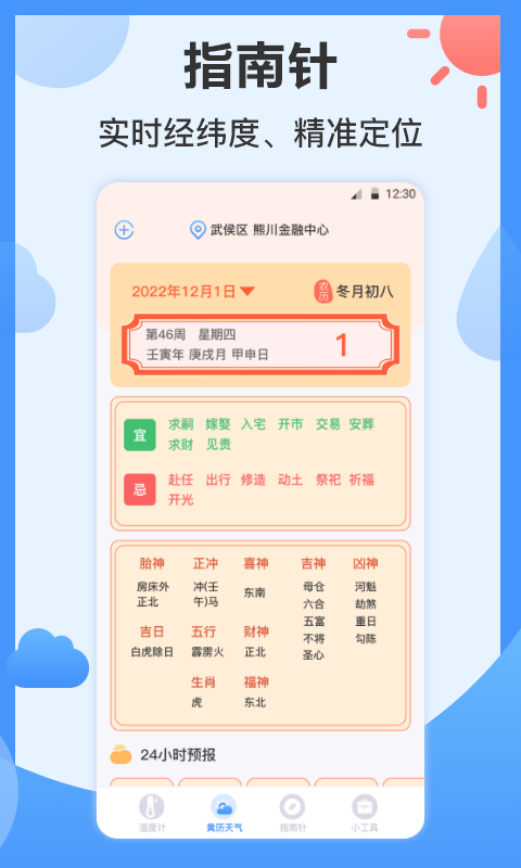 指南针ai温度计app安卓版 v3.1.31