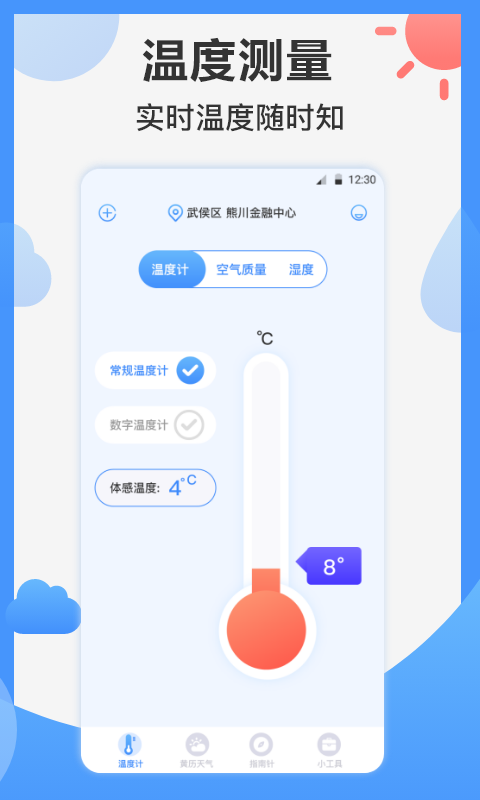 指南针ai温度计app安卓版 v3.1.32