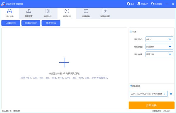 优码音频格式转换器V2.6.6.21