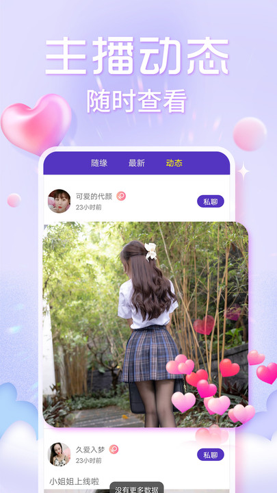 欢泡视频聊天app手机版 v1.0.00