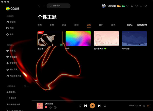 QQ音乐Mac版0