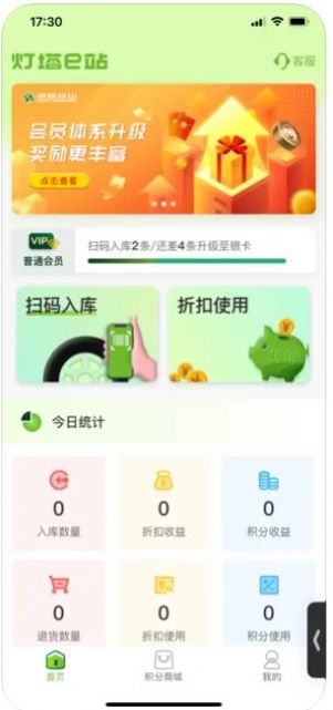 灯塔e站店铺管理app免费版 v1.0.20