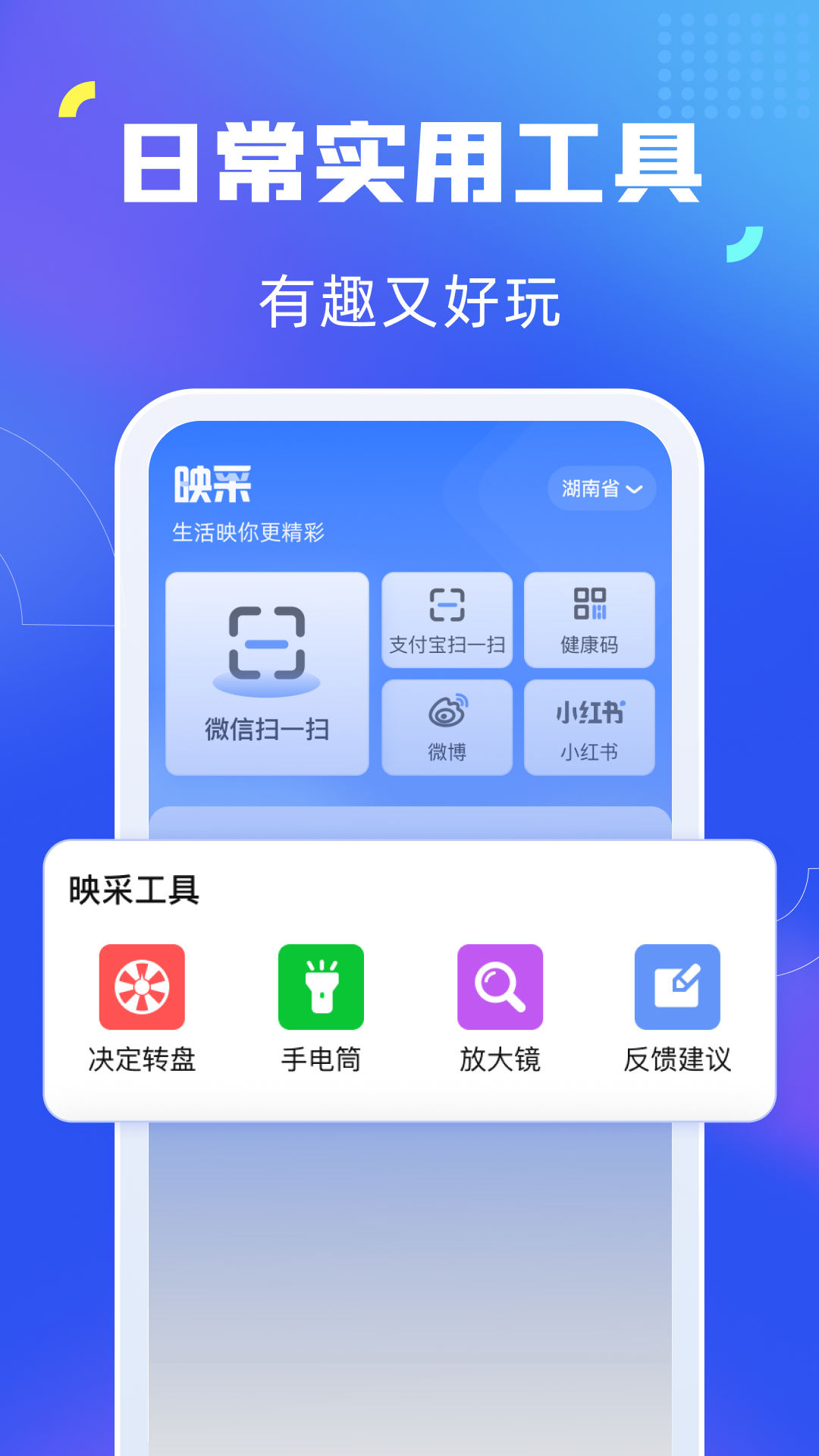 映采工具箱app安卓版 v1.0.01