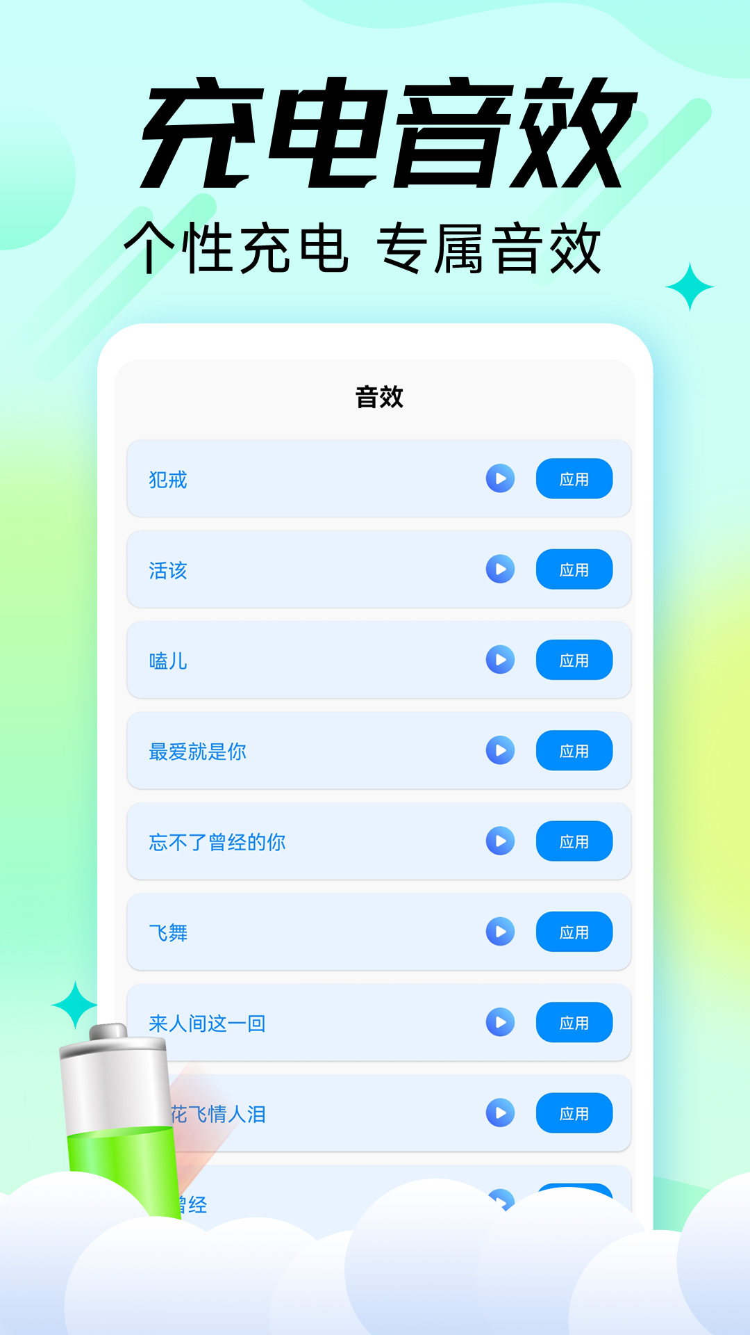 充电嗨宝app手机版 v1.0.31