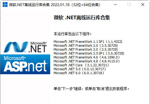 微软.NET离线运行库合集0