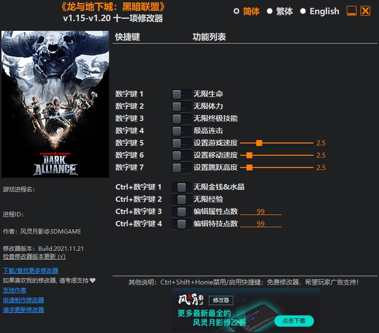 龙与地下城：黑暗联盟十一项修改器v1.15-v1.201