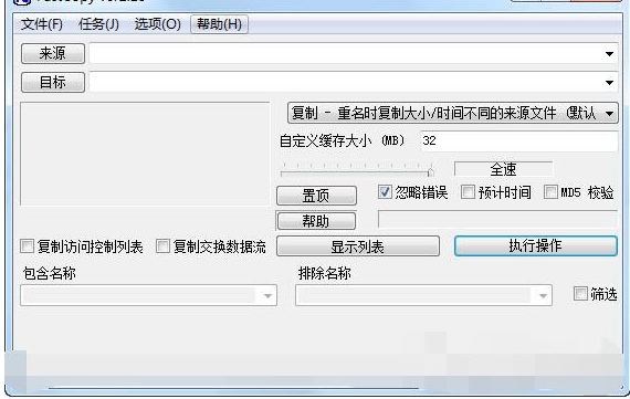 FastCopy下载v4.00