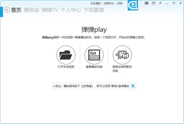 弹弹play概念版0